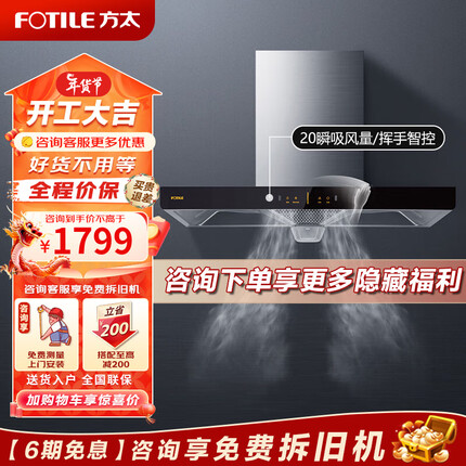 方太欧式油烟机 挥手智控顶吸式家用厨房脱排 20风量抽吸油烟机EH36H 单烟机