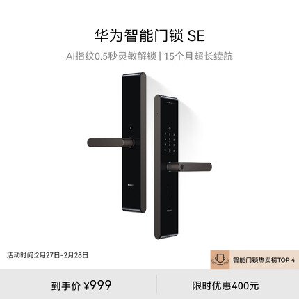 华为智能门锁SE AI指纹锁 15个月超长续航 电子门铃 家用防盗门密码锁 NFC电子锁