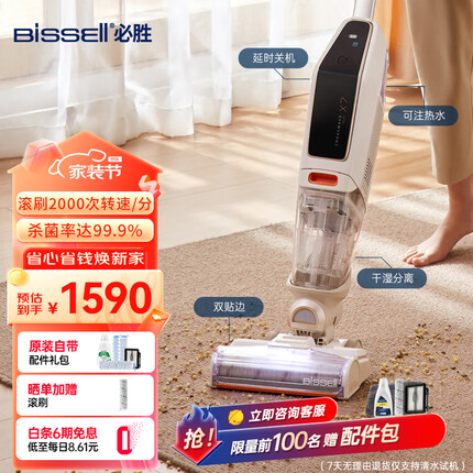 必胜（BISSELL）家用洗地机 杀菌吸拖洗一体拖地机擦地机 无线智能吸尘器 五代DUO3400Z