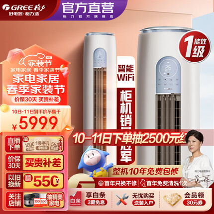格力（GREE）空调 云逸Ⅱ 2匹新一级能效 变频冷暖 自清洁 智能WiFi 大风量客厅圆柱立式柜机 2匹 一级能效 云逸柜机
