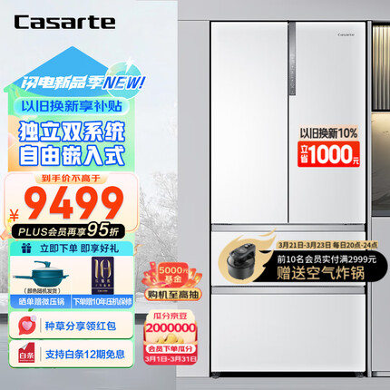 卡萨帝（Casarte）冰箱555升多门冰箱自由嵌入法式多门冰箱 99%杀菌净化 双系统 细胞级养鲜科技 纯白系列