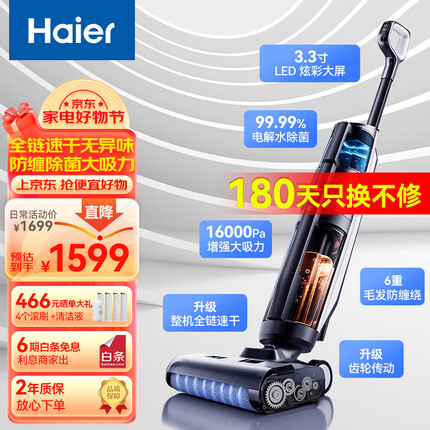 海尔洗地机G600无线智能家用洗拖一体自动清洗全自动拖地机防缠绕电解水除菌全能吸尘器 【全链速干 6重防缠】新品G600