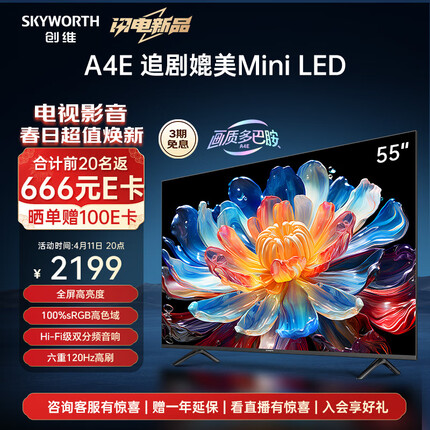 创维电视55A4E 55英寸护眼电视机媲美mini led 双分频音响3+32G智慧屏彩电液晶4K超薄游戏电视