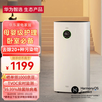 华为智选720空气净化器3s 8重全效疾速净化 专业除甲醛除异味除空气污染物 家用升级 雅致白