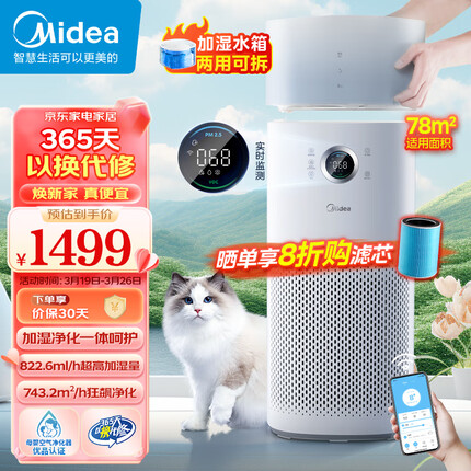 美的（Midea）【星澈空气护理机】加湿空气净化器一体机森林家除甲醛猫毛宠物净化器家用新风机KJ600G-RX600S