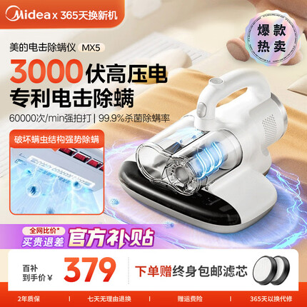 美的（Midea）除螨仪家用 紫外线电击除螨杀菌 双杯尘螨分离 床上手持大吸力吸尘神器MX5