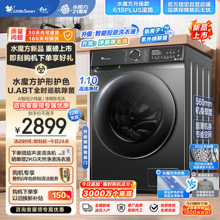 小天鹅（LittleSwan）滚筒洗衣机全自动 水魔方【TG100V618PLUS】护形护色 10公斤大容量 智能投放 1.1洗净比 巡航除菌
