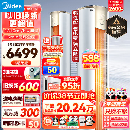 美的（Midea）空调 3匹 锐云2代 新一级能效 变频冷暖 除湿 空调立式 客厅空调柜机 KFR-72LW/N8XHA1Ⅱ