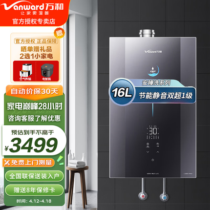 万和（Vanward）【年度新品】安睡洗系列16L燃气热水器小体积水量伺服器恒温小魔方智控 超一级静音能效天然气 16L 【TSLQ27-F9D16 MAX】 天然气 12T