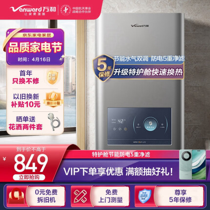 万和（Vanward）燃气热水器13升天然气水气双调恒温ECO节能5重净滤双防电保护防冻 E2D13【升级特护舱快速换热】