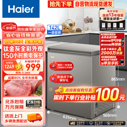 海尔（Haier）142升低霜家用商用冷藏柜冷冻柜小冰柜小型冷柜小冰箱海尔冰柜BC/BD-142GHCD
