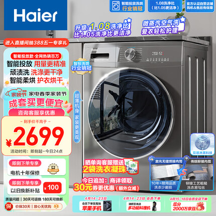 海尔（Haier）滚筒洗衣机全自动 洗烘一体机 10公斤大容量【EG100HMATE55S】1.08洗净比 智投 超薄家用 以旧换新