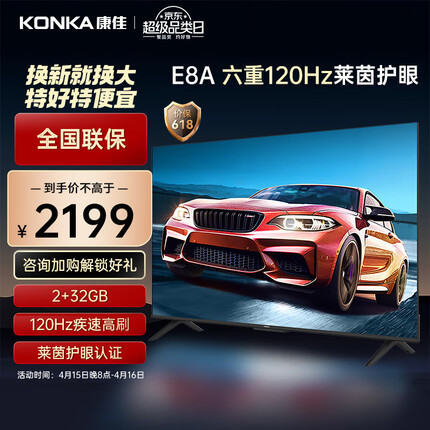 康佳电视 65E8A 65英寸 2+32GB 120Hz高刷护眼电视 4K超清全面屏投屏 智能语音液晶平板电视机以旧换新