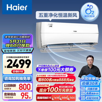 海尔（Haier）新风 新一级能效 变频 冷暖 壁挂式 1.5匹 空调挂机 五重净化 KFR-35GW/B4AFA81U1(白) 以旧换新