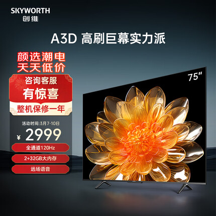 创维电视75A3D 75英寸电视机2+32G远场语音全通道120Hz高刷4K超高清护眼全面屏
