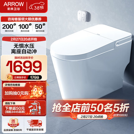 箭牌（ARROW）轻智能马桶一体机低水压自动冲水 小户型家用智能坐便器AKE1165M