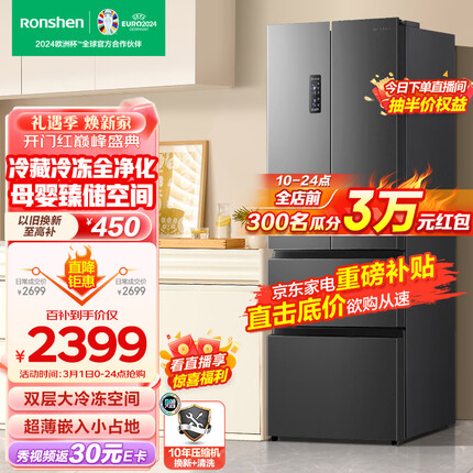 容声（Ronshen）离子净味325升法式多门四开门电冰箱家用一级变频节能无霜变温超薄嵌入式BCD-325WD16MP