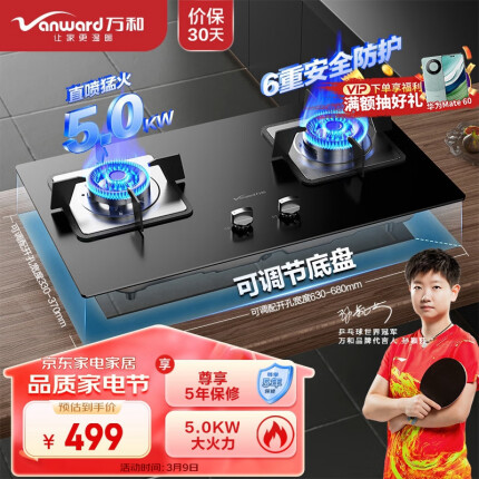 万和（Vanward）燃气灶5.0kW大火力嵌入式台式两用灶具家用双灶 免改孔可调节底盘灶具 JZT-B7L51（天然气）