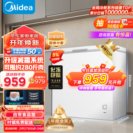 美的（Midea）203升 低霜家商两用囤货大冷柜 冷藏冷冻转换冰柜 一级能效卧式冰箱 BD/BC-203KMD(E) 以旧换新