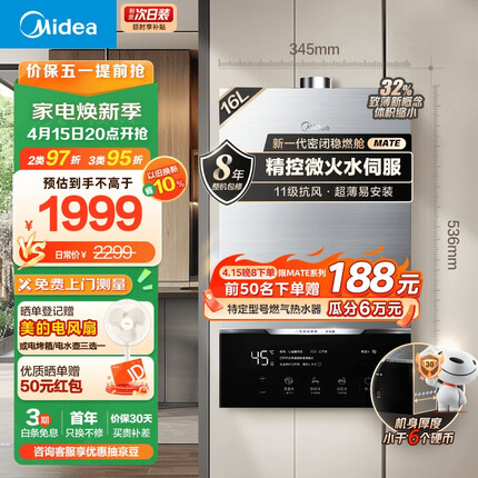 美的（Midea）16升燃气热水器 天然气 低噪增压水伺服恒温 下置风机 高楼层抗风 新一代密闭稳燃 JSQ30-MATE致薄