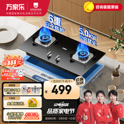 万家乐燃气灶 5.0kw大火力 台式嵌入式两用燃气灶双灶 可适配开孔尺寸 钢化玻璃全进风天然气灶JZT-AY4C