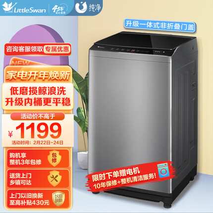 小天鹅（LittleSwan）波轮洗衣机全自动 10公斤大容量 鲸浪柔洗 健康免清洗 内桶升级 以旧换新 TB100VC123B