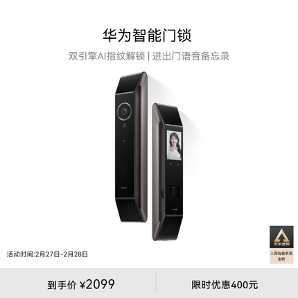 华为智能门锁 双引擎AI指纹解锁 进出门语音备忘录【2023全新升级】 电子锁 免费送装拆旧
