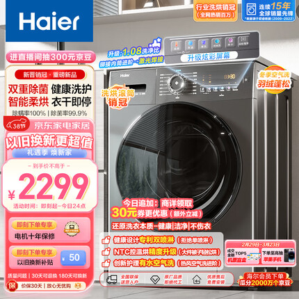 海尔（Haier）滚筒洗衣机全自动 洗烘一体机 10公斤大容量 超薄 双喷淋防残留 EG100HMATE28S【106C升级款】