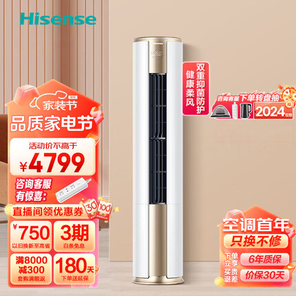 海信（Hisense）空调速冷热柜机 新一级变频 健康柔风除菌自清洁 智能WIFI低噪除湿客厅立式空调 3匹 一级能效 72E500-A1