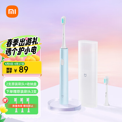米家小米电动牙刷T200C 成人/学生 双刷头便携护龈套装 情侣款送礼物男/女 蓝色 礼物推荐