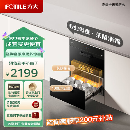 方太消毒柜家用嵌入式 婴儿奶瓶杀菌消毒碗筷柜 100L双层大容量 二星级紫外线消毒杀菌ZTD100J-J45ESA
