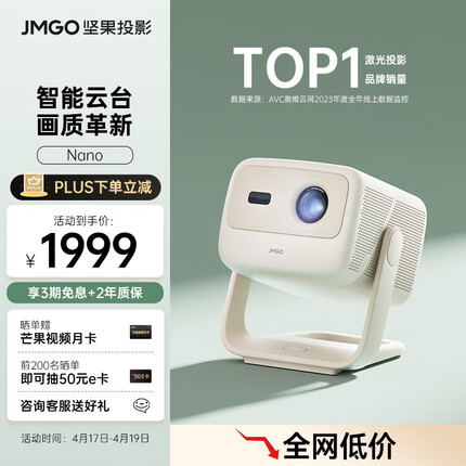 坚果投影Nano云台投影仪1080P高清家用投墙白天 千元智能家庭影院一体机(LED光源 500CVIA 无感自动对焦)