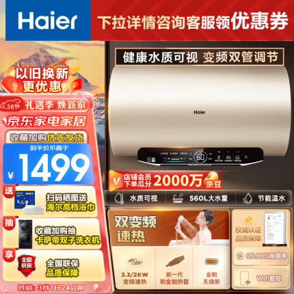 海尔（Haier）80升家用电热水器3300W变频速热一级能效水质可视金刚无缝胆WIFI智控 EC8002-JT3U1 京东小家