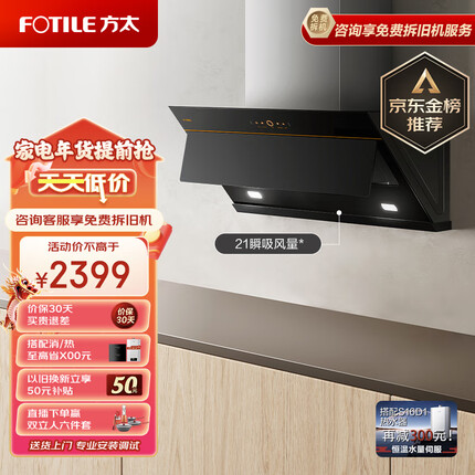 方太侧吸式家用抽油烟机 小尺寸 21m³/min大吸力 挥手智控风魔方单烟机JCD7