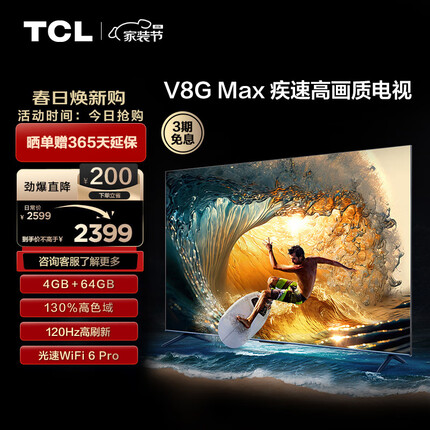 TCL电视 55V8G Max 55英寸 4+64GB 高色域 120Hz高刷 WiFi 6 Pro 4K超高清 客厅液晶智能平板电视机