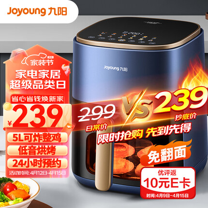 九阳（Joyoung）不用翻面 聚能寰顶 可视智能 远红外烘烤不用翻面空气炸锅 家用5L大容量 薯条机电炸锅 KL50-V552