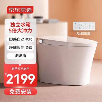 京东京造大白鲸W3.0智能马桶一体机 无水压限制 带水箱坐便器 泡沫盾