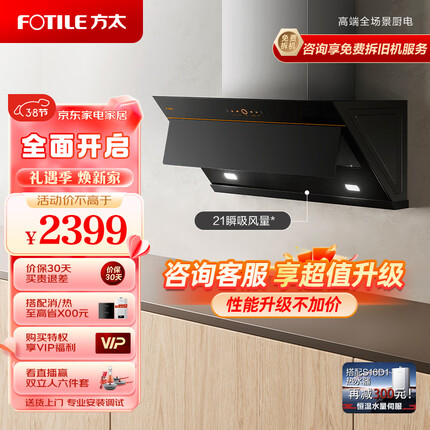 方太侧吸式家用抽油烟机 小尺寸 21m³/min大吸力 挥手智控风魔方单烟机JCD7