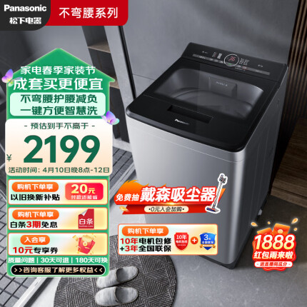 松下（Panasonic）波轮洗衣机全自动 10公斤大容量一键操作 桶自洁免清洗 以旧换新 不弯腰系列XQB100-USLKA【小U】