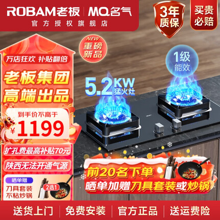 名气老板燃气灶5.2KW大火力嵌入式台式两用家用煤气灶猛火双灶一级能效天然气A6812B 【免费报销扩孔费】猛火灶5.2KW天然气