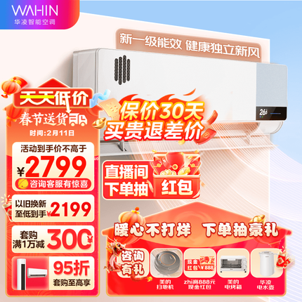 华凌空调 1.5匹独立新风挂机 蓝牙语音智能 大新风量系统 防直吹 可订制 变频挂机HK 1.5匹 一级能效 KFR-35GW/N8HK1A