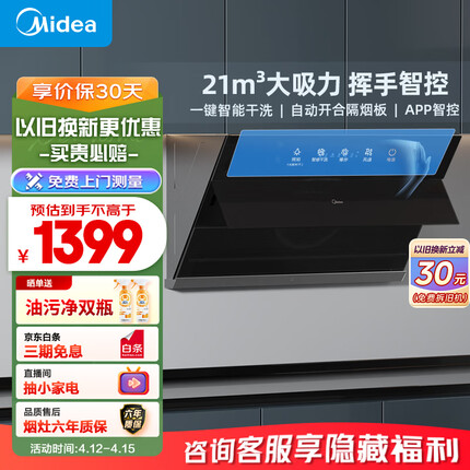 美的（Midea） 抽油烟机侧吸式家用厨房油烟机 21立方大吸力 排油烟机 脱排吸油烟机 自动清洗 J39