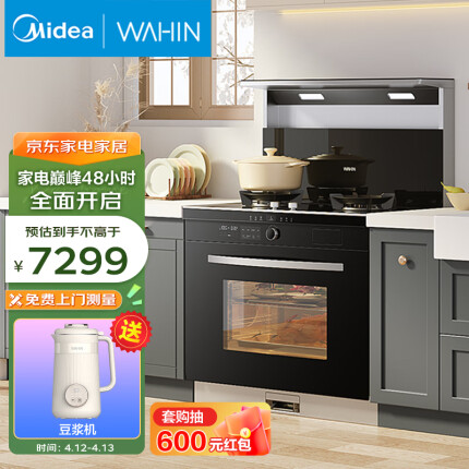 美的（Midea）出品 华凌小暖阳蒸烤炸集成灶 保温置物台 抽油烟机 燃气灶 60L去残水蒸烤箱 WX6S天然气 