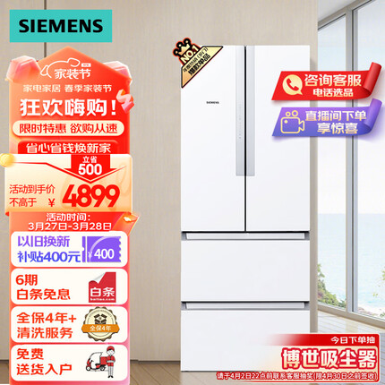 西门子(SIEMENS) 484升 变频混冷多门四门大容量家用冰箱 精细分类 白色 以旧换新BCD-484W(KM48EA20TI)