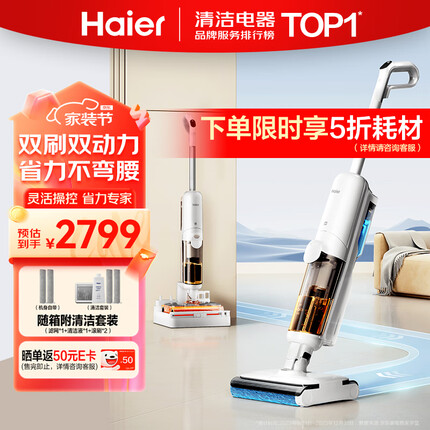 海尔无线智能洗地机Z10Pro吸拖一体自动清洗全自动拖地机扫地机器人吸尘器家用全链柔烘双滚刷双助力