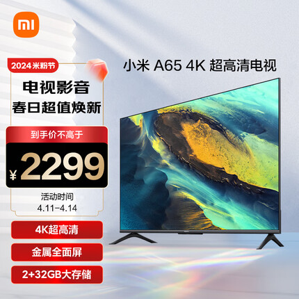 小米电视A65 2+32GB金属全面屏 双频WiFi 65英寸4K超高清液晶智能平板电视机L65MA-A