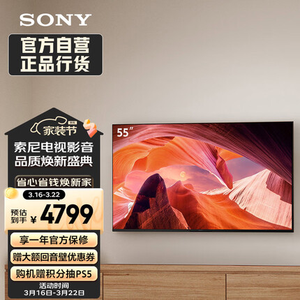 索尼（SONY）【官方直营】KD-55X80L 55英寸 广色域智能电视 X1画质芯片 杜比视界 4KHDR 液晶全面屏京配上门