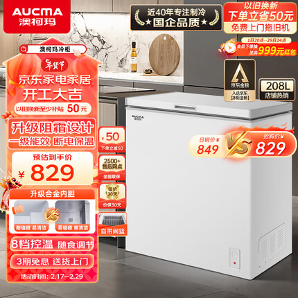澳柯玛（AUCMA）208升冰柜家用商用冷藏柜冷冻柜转换 母婴母乳卧式低霜小冷柜冰箱一级能效 BC/BD-208HNE 以旧换新