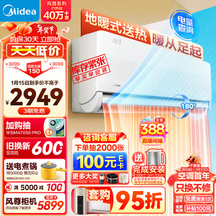 美的（Midea）空调 1.5匹 风尊 科技版 新一级能效 变频冷暖 壁挂式空调挂机 京东小家智能家电 KFR-35GW/N8MXC1
