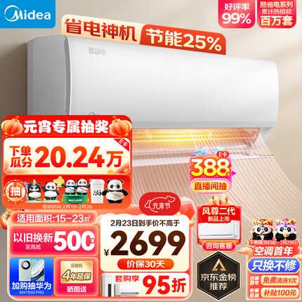 美的（Midea）空调 1.5匹 酷省电 新一级能效 变频冷暖 自清洁 壁挂式空调挂机 智能家电 KFR-35GW/N8KS1-1